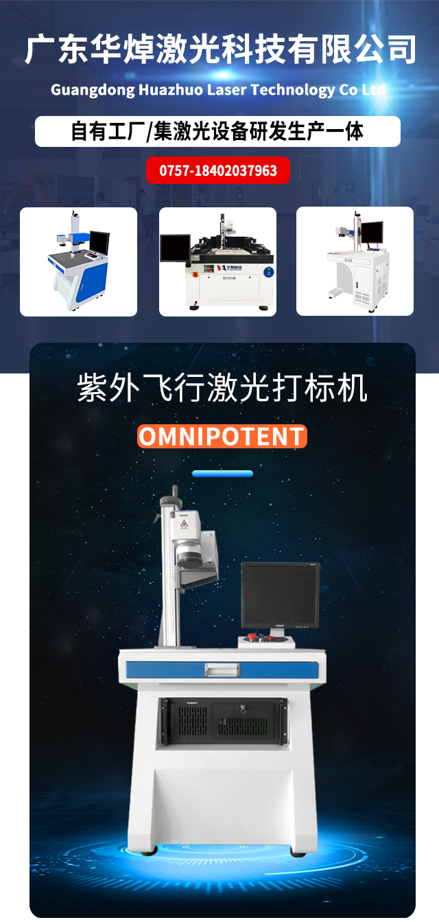 紫外打標機祥-恢復的_01.jpg